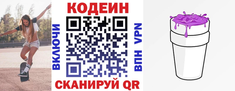 дарнет шоп  Кудрово  Codein Purple Drank 